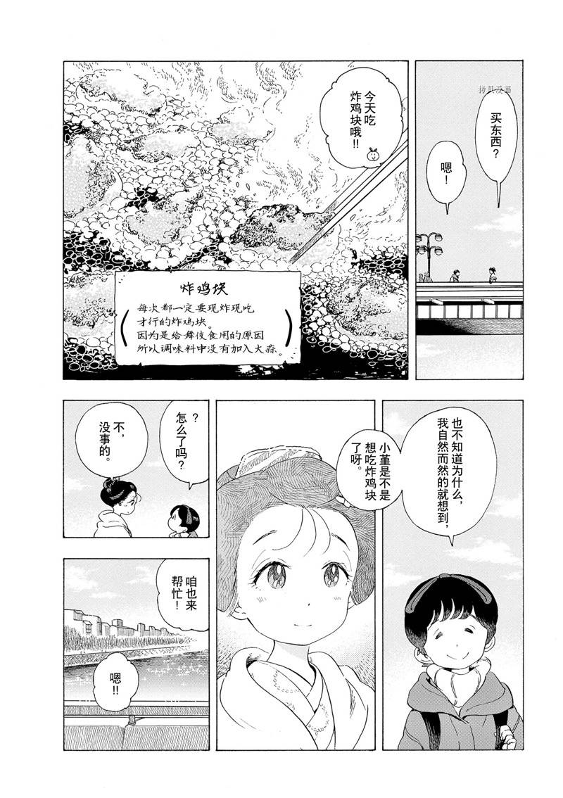 《舞伎家的料理人》漫画最新章节第191话免费下拉式在线观看章节第【10】张图片