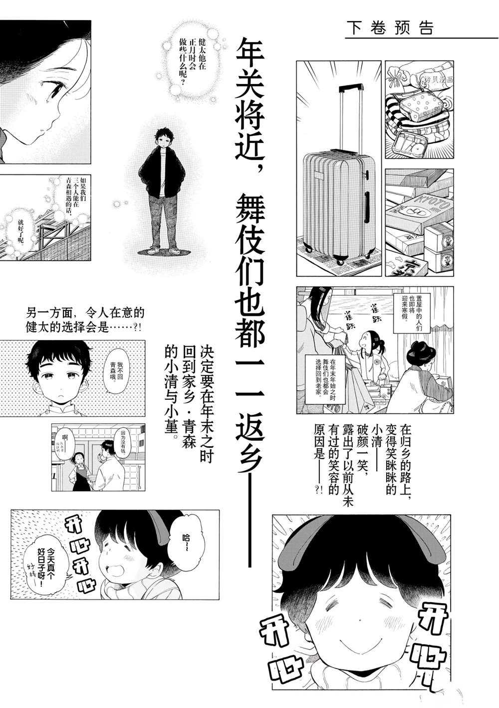 《舞伎家的料理人》漫画最新章节第162话 试看版免费下拉式在线观看章节第【19】张图片