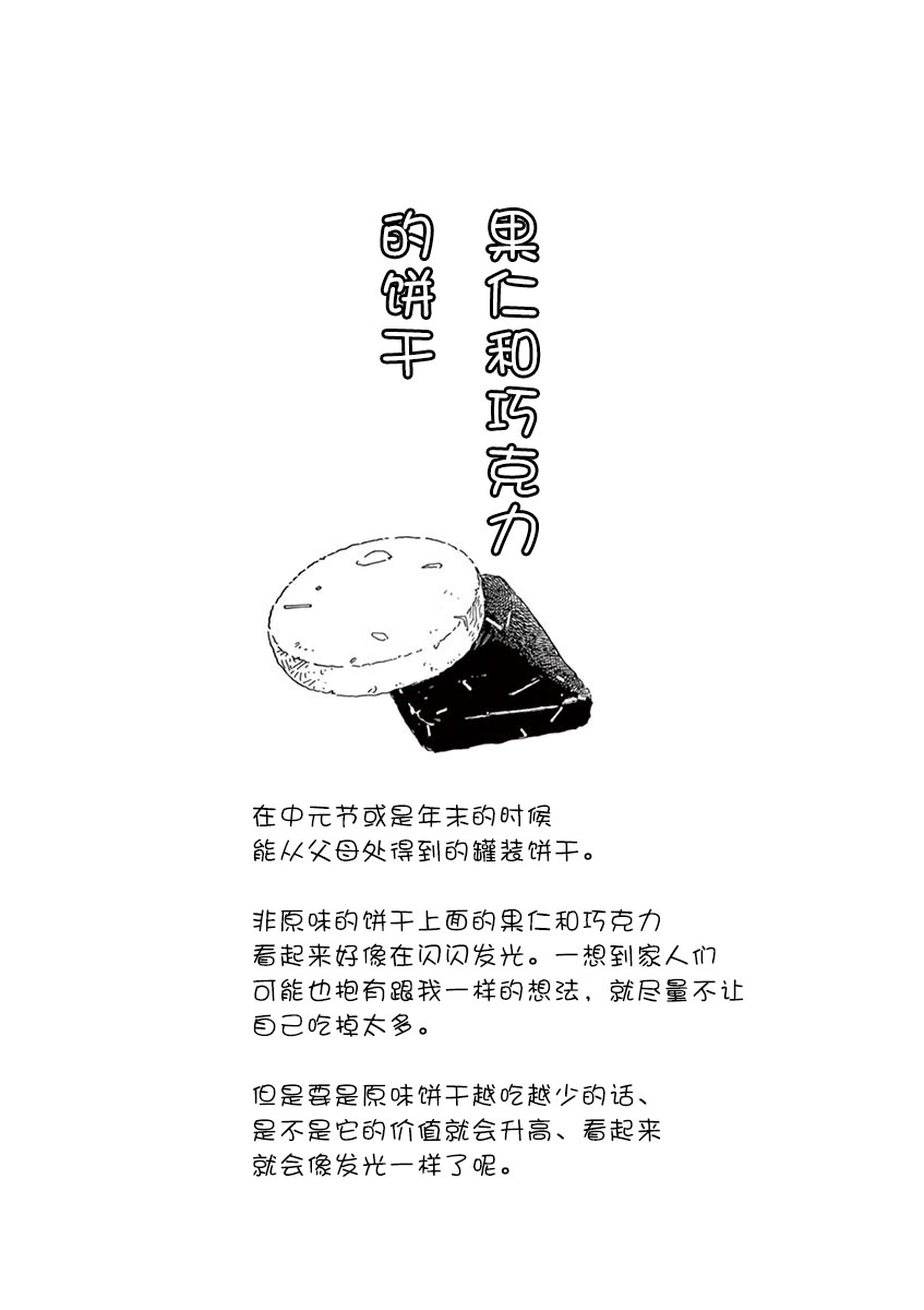 《舞伎家的料理人》漫画最新章节第116话免费下拉式在线观看章节第【11】张图片