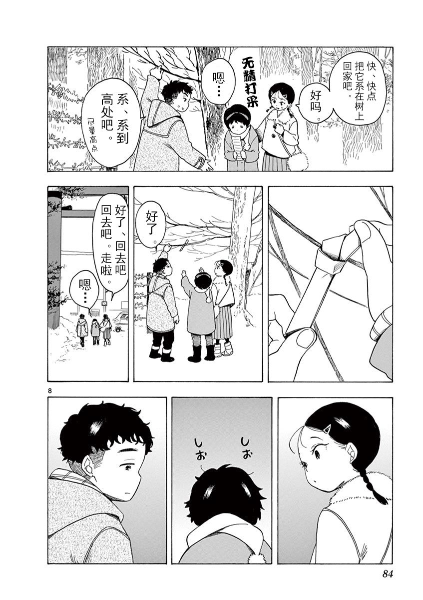 《舞伎家的料理人》漫画最新章节第26话免费下拉式在线观看章节第【8】张图片