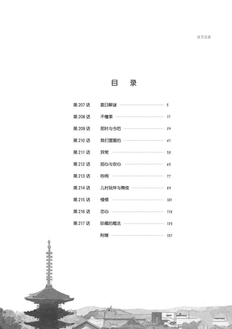 《舞伎家的料理人》漫画最新章节第207话免费下拉式在线观看章节第【4】张图片