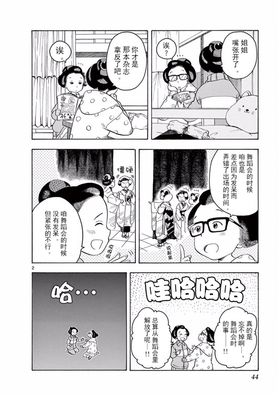 《舞伎家的料理人》漫画最新章节第78话免费下拉式在线观看章节第【2】张图片