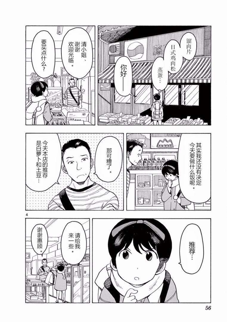 《舞伎家的料理人》漫画最新章节第46话免费下拉式在线观看章节第【4】张图片