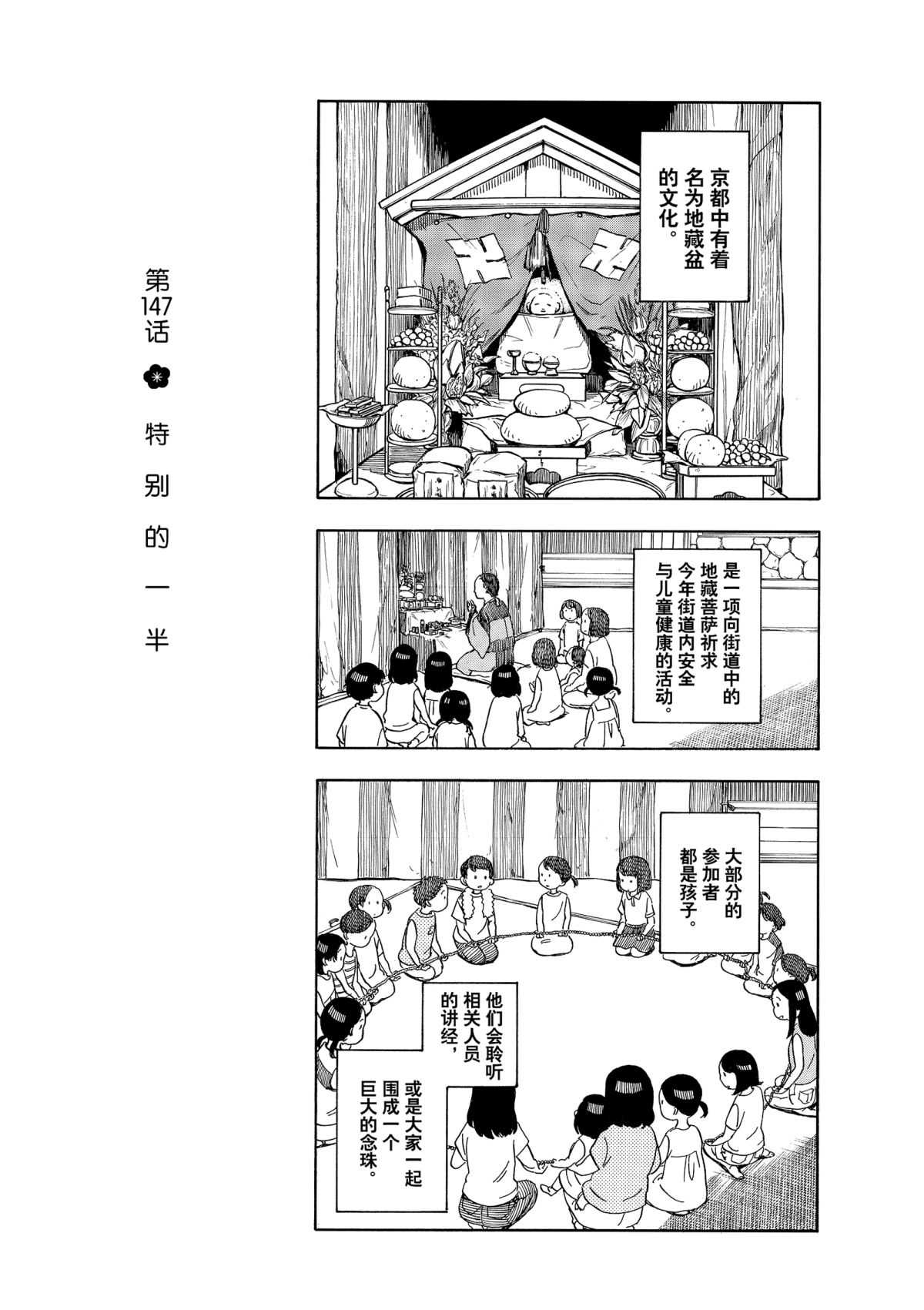 《舞伎家的料理人》漫画最新章节第147话 试看版免费下拉式在线观看章节第【1】张图片