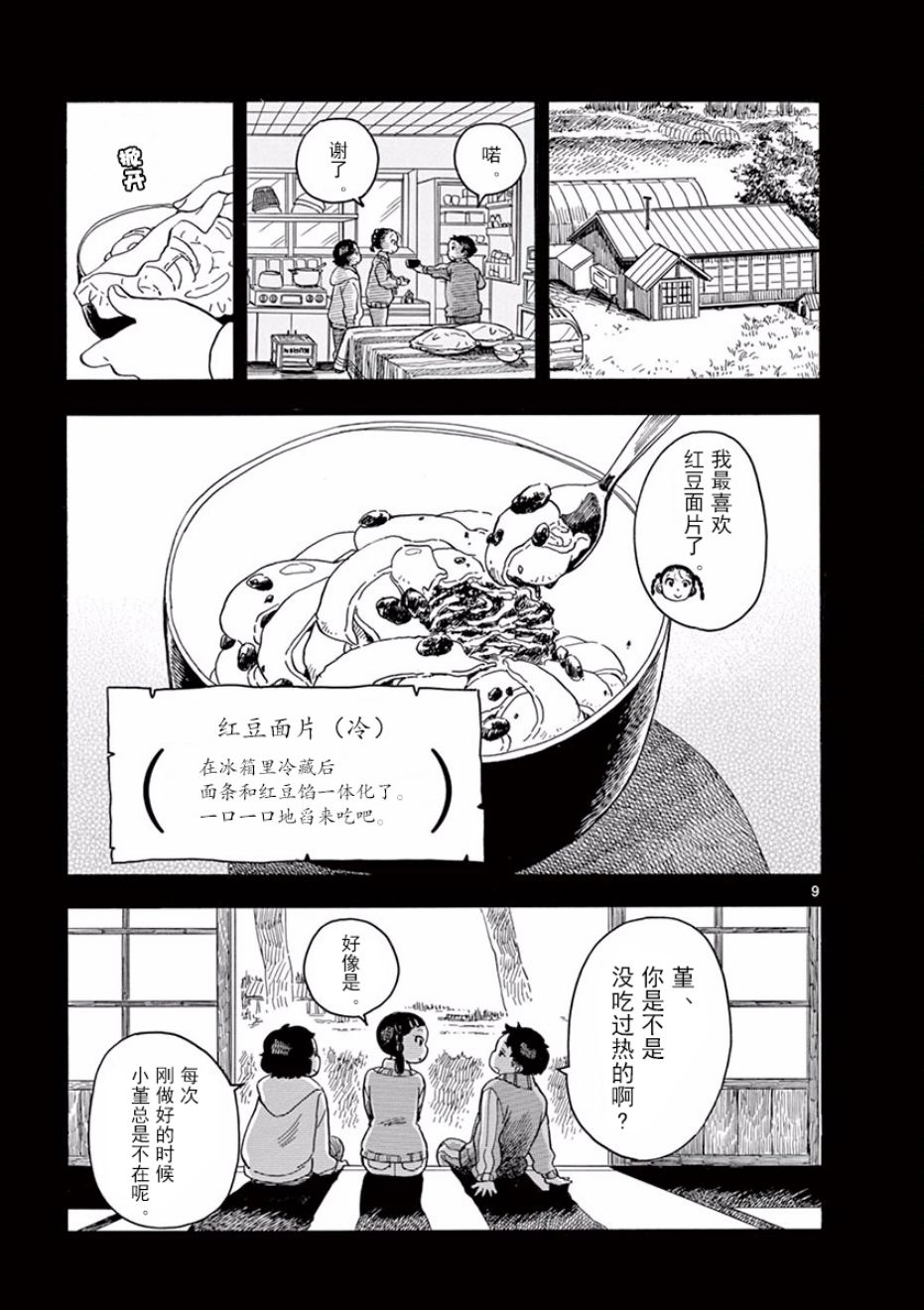 《舞伎家的料理人》漫画最新章节第69话免费下拉式在线观看章节第【9】张图片