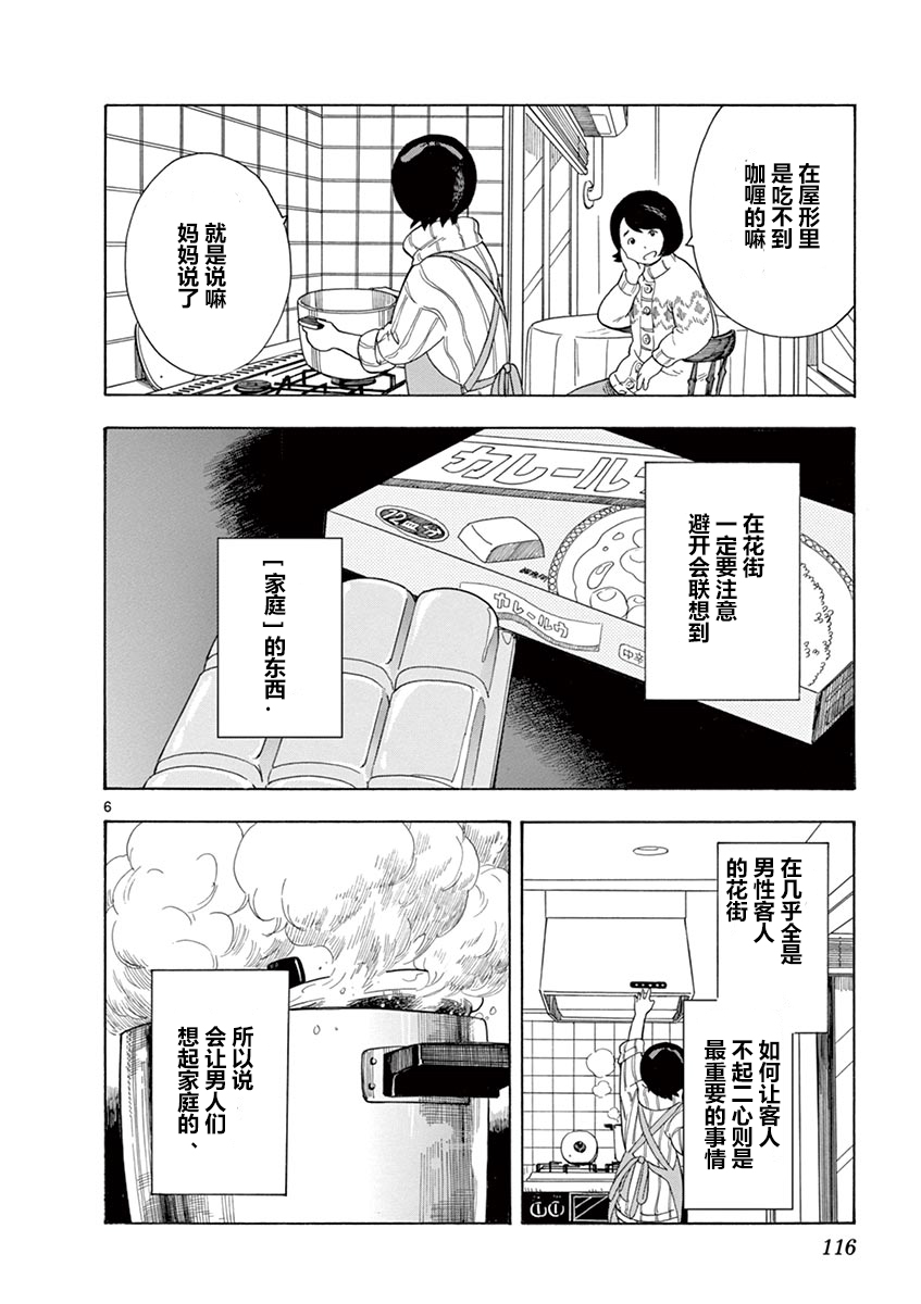 《舞伎家的料理人》漫画最新章节第7话免费下拉式在线观看章节第【6】张图片