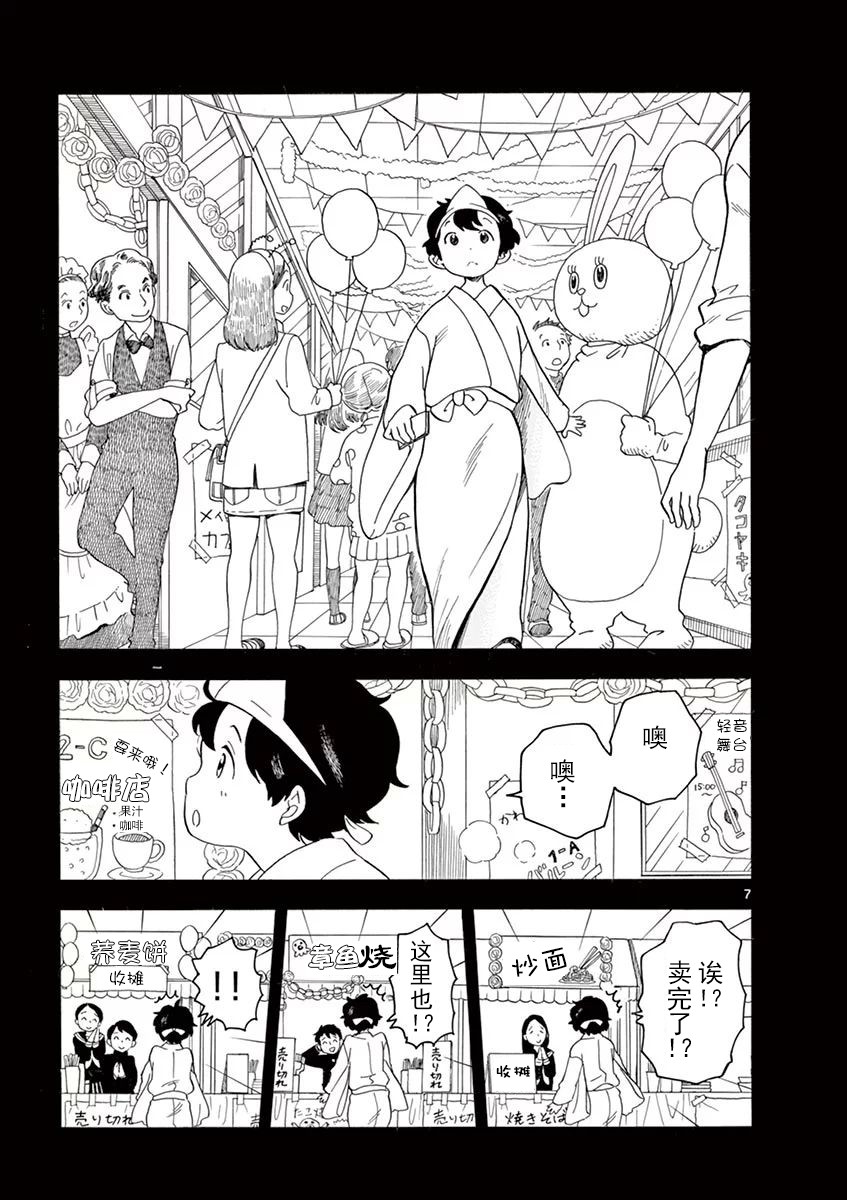 《舞伎家的料理人》漫画最新章节第37话免费下拉式在线观看章节第【7】张图片