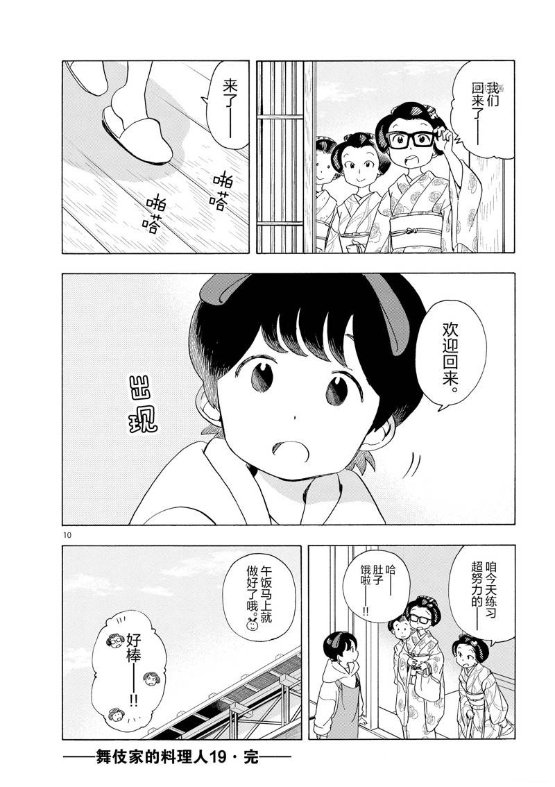 《舞伎家的料理人》漫画最新章节第206话免费下拉式在线观看章节第【12】张图片