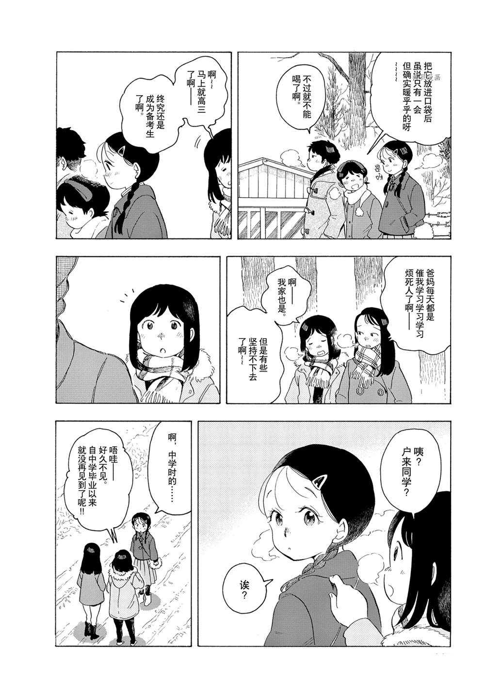 《舞伎家的料理人》漫画最新章节第172话 试看版免费下拉式在线观看章节第【4】张图片