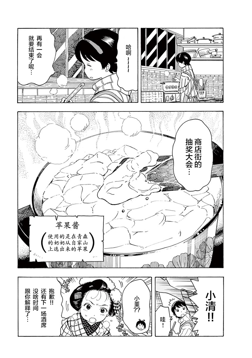 《舞伎家的料理人》漫画最新章节第20话免费下拉式在线观看章节第【11】张图片