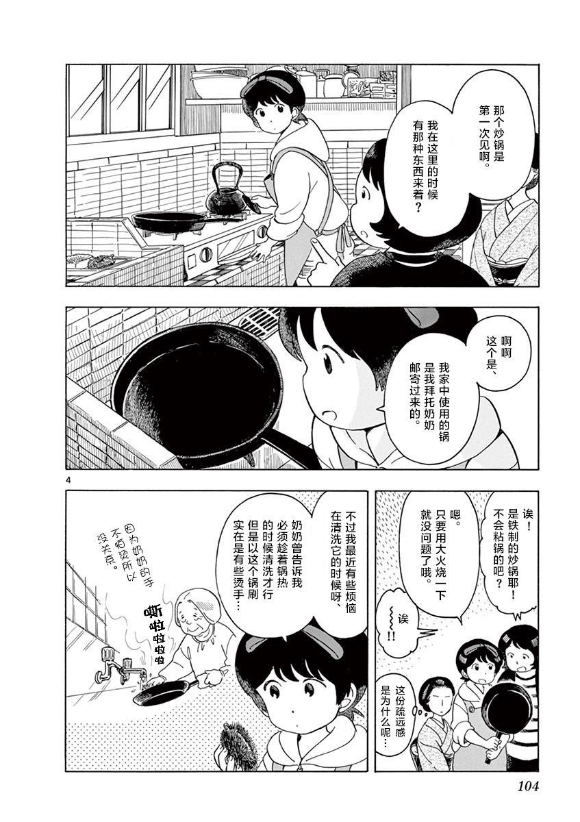 《舞伎家的料理人》漫画最新章节第116话免费下拉式在线观看章节第【4】张图片