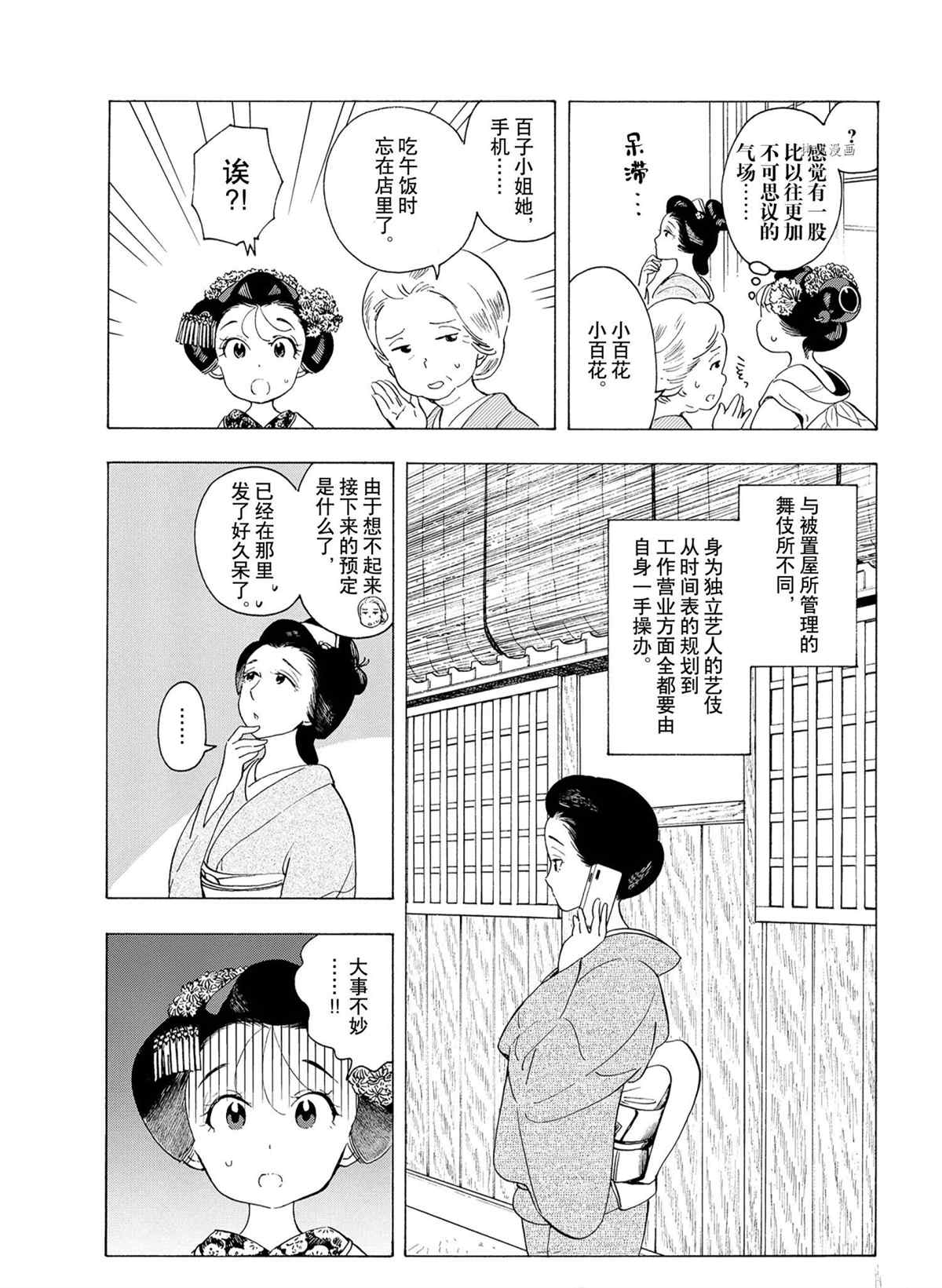 《舞伎家的料理人》漫画最新章节第179话 试看版免费下拉式在线观看章节第【2】张图片