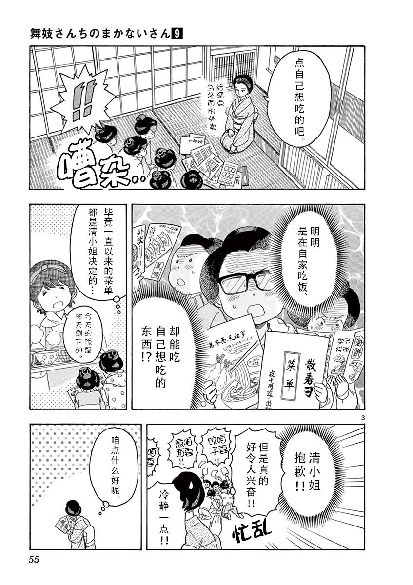 《舞伎家的料理人》漫画最新章节第90话免费下拉式在线观看章节第【3】张图片