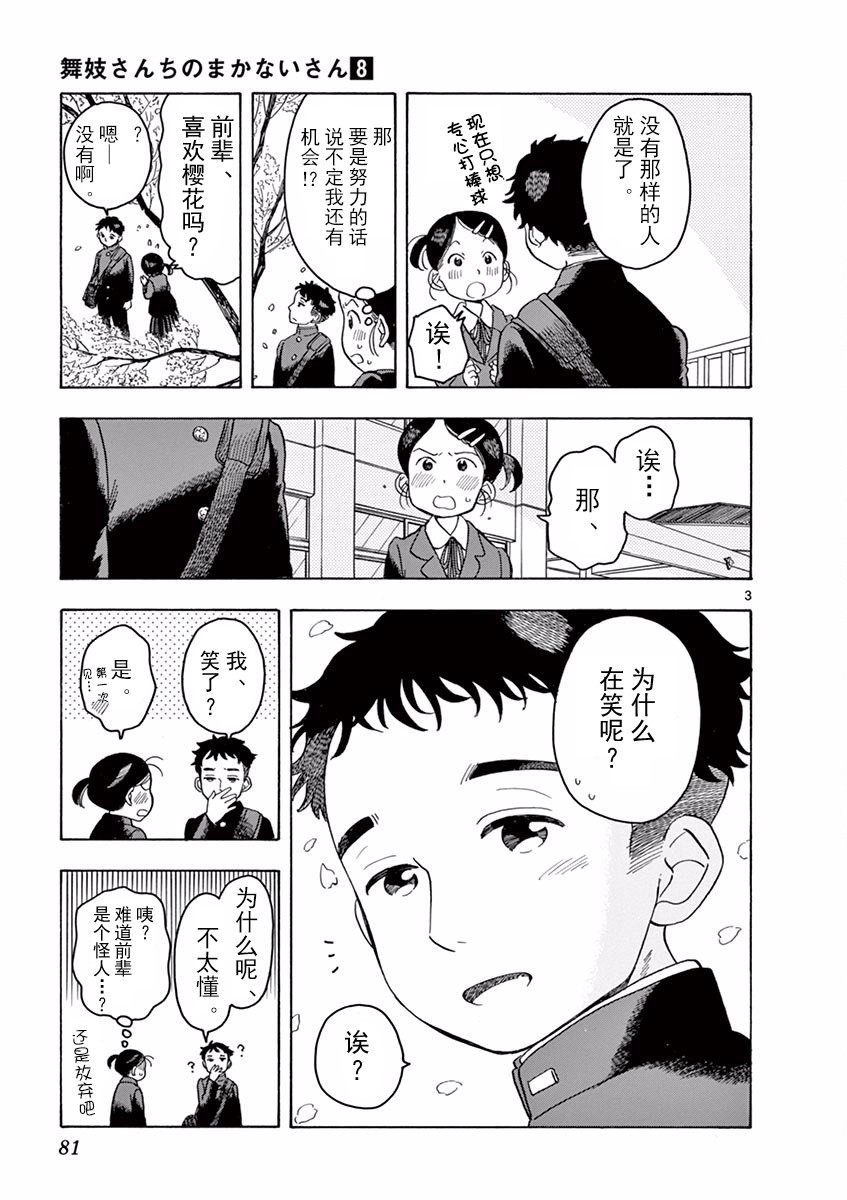 《舞伎家的料理人》漫画最新章节第81话免费下拉式在线观看章节第【3】张图片