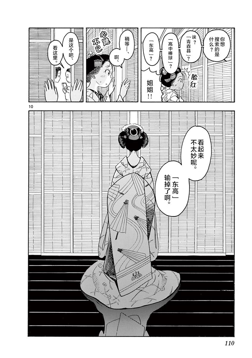 《舞伎家的料理人》漫画最新章节第127话 河川的声音免费下拉式在线观看章节第【10】张图片