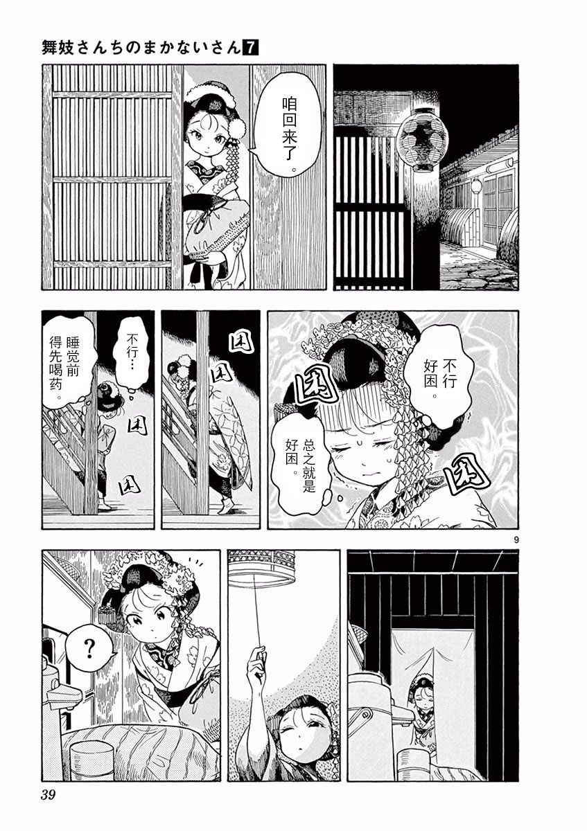 《舞伎家的料理人》漫画最新章节第66话免费下拉式在线观看章节第【9】张图片