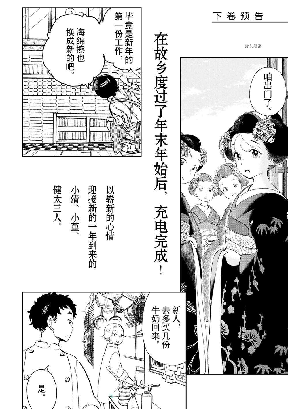 《舞伎家的料理人》漫画最新章节第173话 试看版免费下拉式在线观看章节第【17】张图片