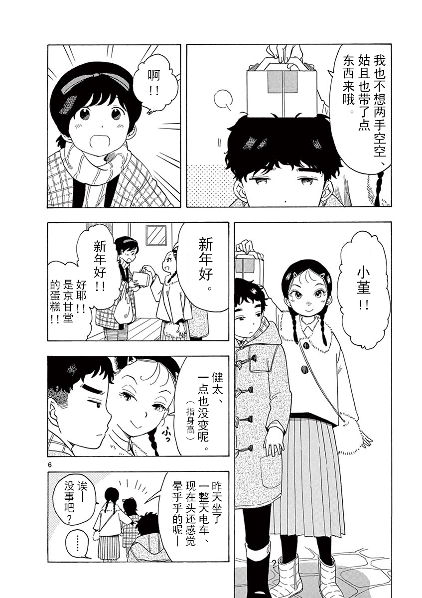 《舞伎家的料理人》漫画最新章节第25话免费下拉式在线观看章节第【6】张图片