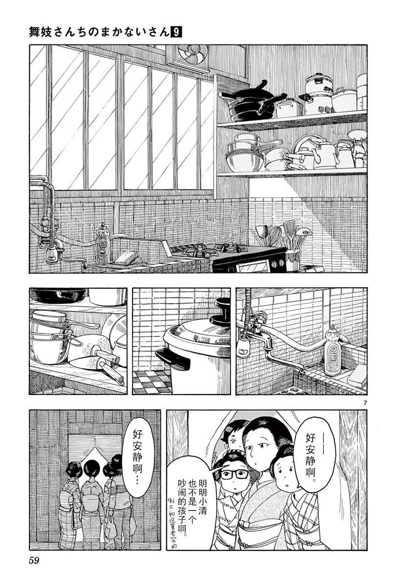 《舞伎家的料理人》漫画最新章节第90话免费下拉式在线观看章节第【7】张图片