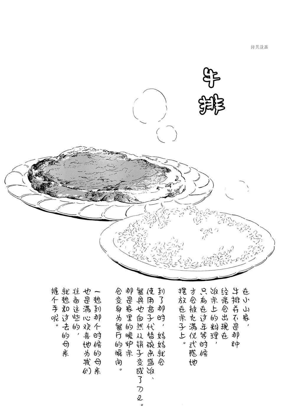 《舞伎家的料理人》漫画最新章节第163话 试看版免费下拉式在线观看章节第【16】张图片