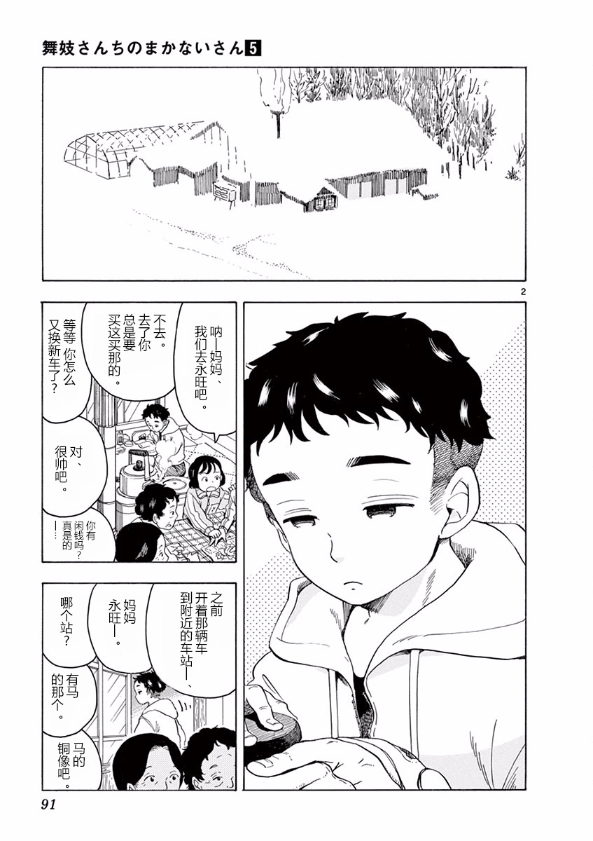 《舞伎家的料理人》漫画最新章节第49话免费下拉式在线观看章节第【2】张图片