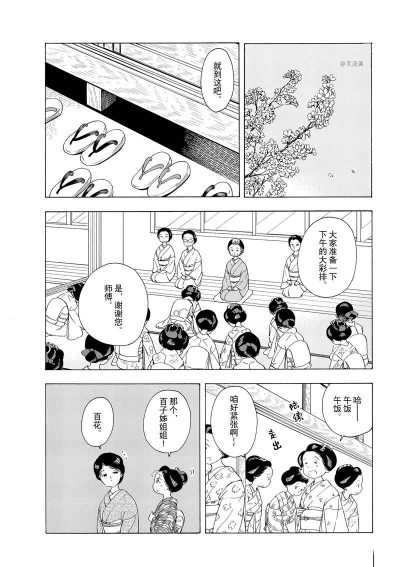 《舞伎家的料理人》漫画最新章节第195话 试看版免费下拉式在线观看章节第【8】张图片