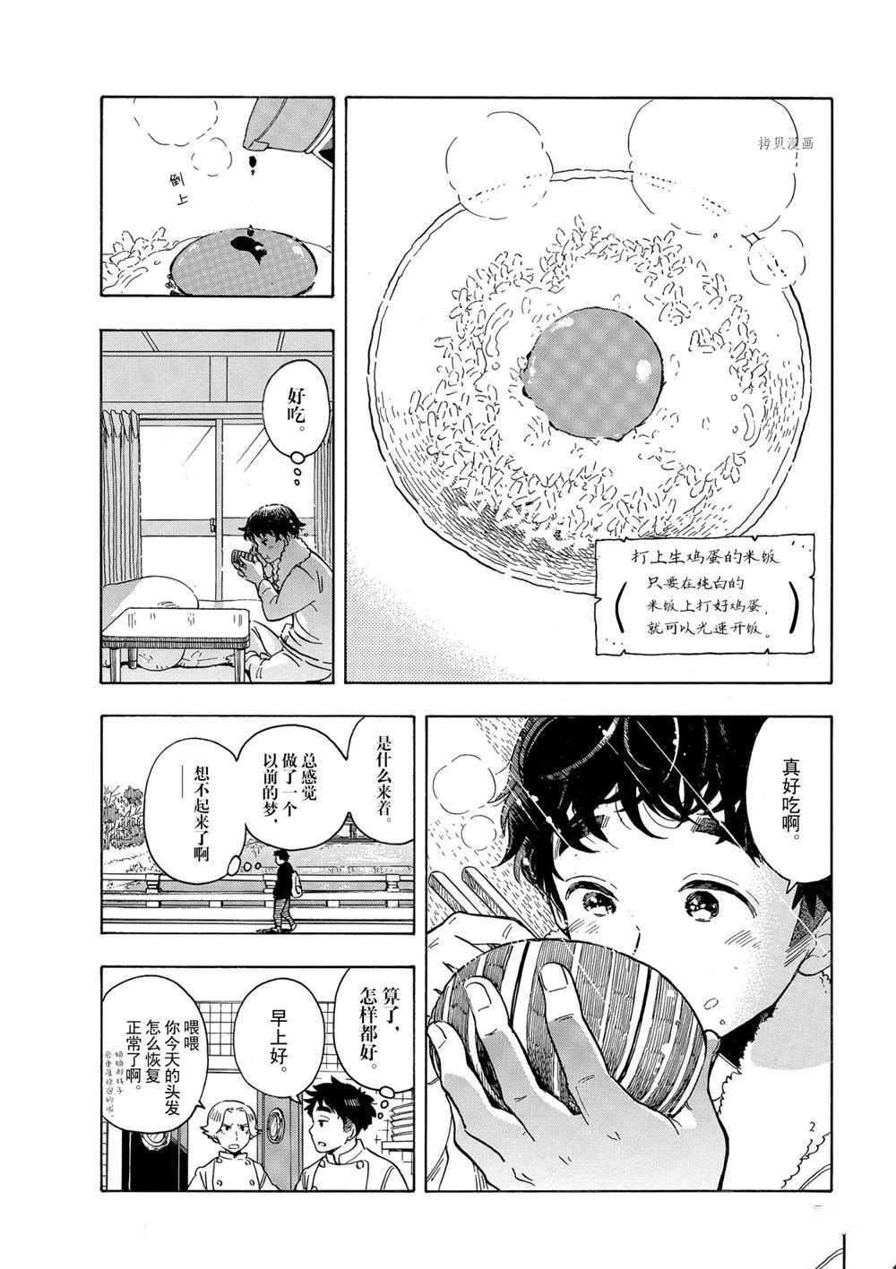 《舞伎家的料理人》漫画最新章节第157话 试看版免费下拉式在线观看章节第【10】张图片