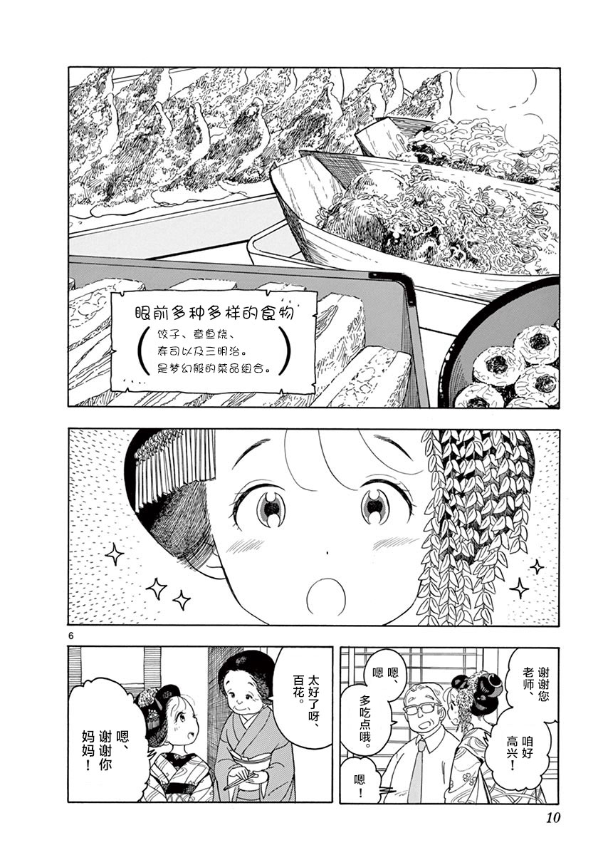 《舞伎家的料理人》漫画最新章节第119话 梦幻般的菜品免费下拉式在线观看章节第【6】张图片