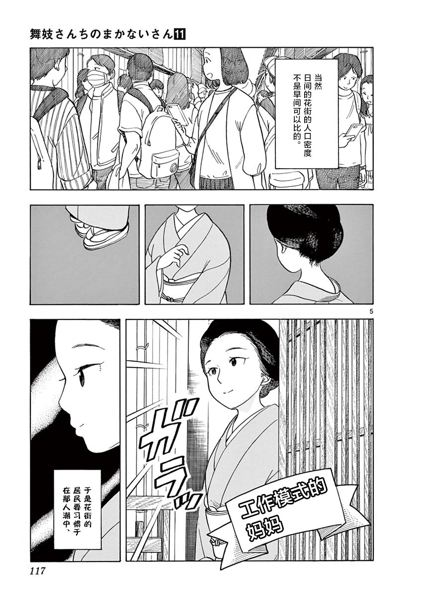 《舞伎家的料理人》漫画最新章节第117话 住在这条街上的话免费下拉式在线观看章节第【5】张图片