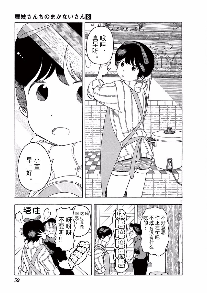 《舞伎家的料理人》漫画最新章节第79话免费下拉式在线观看章节第【5】张图片