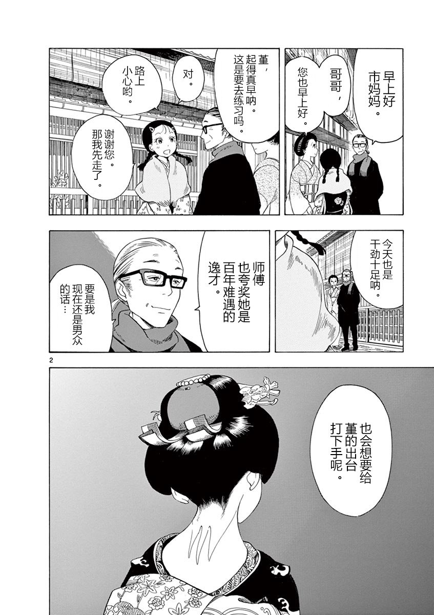 《舞伎家的料理人》漫画最新章节第11话免费下拉式在线观看章节第【2】张图片