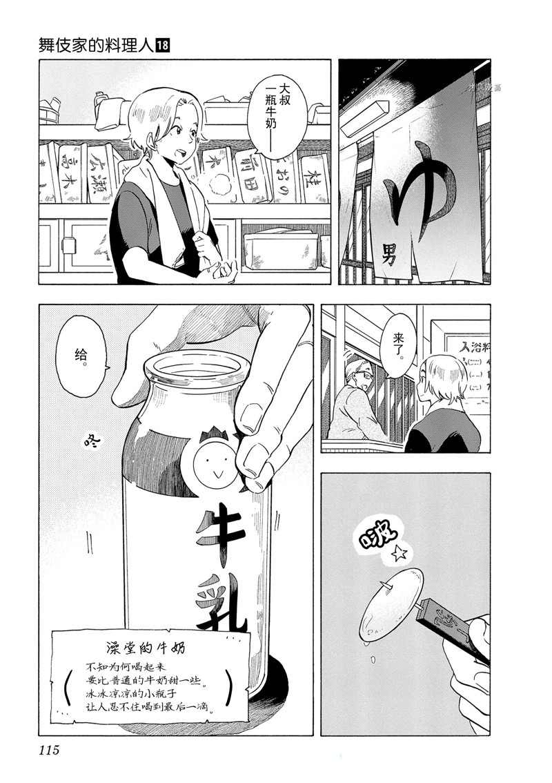 《舞伎家的料理人》漫画最新章节第194话 试看版免费下拉式在线观看章节第【3】张图片