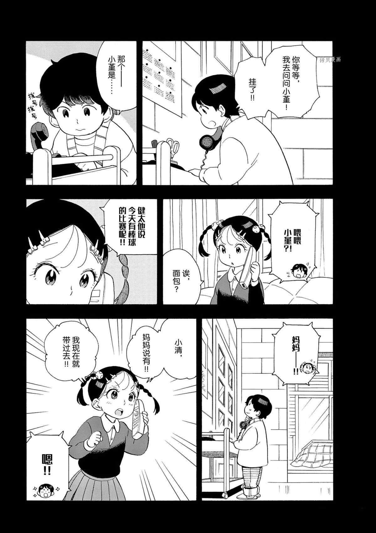 《舞伎家的料理人》漫画最新章节第180话 试看版免费下拉式在线观看章节第【7】张图片