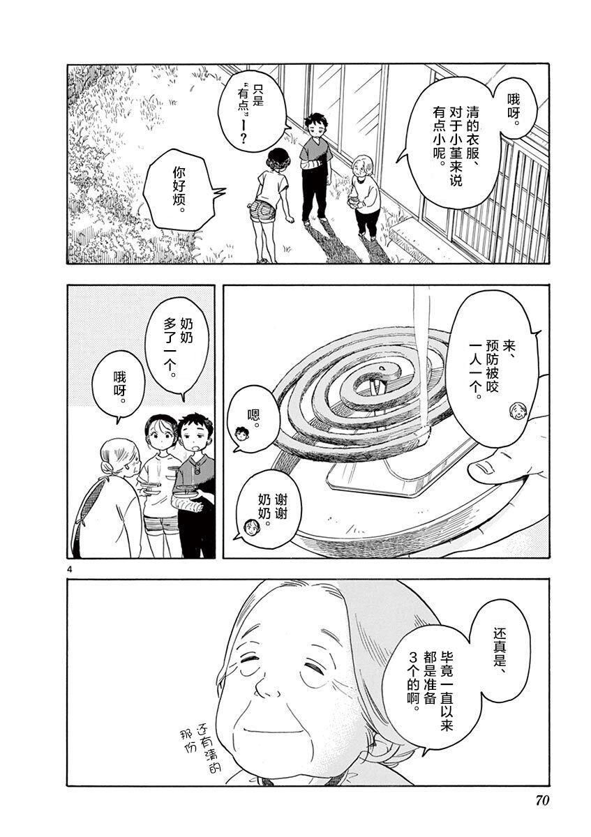 《舞伎家的料理人》漫画最新章节第135话 一、二、三免费下拉式在线观看章节第【4】张图片