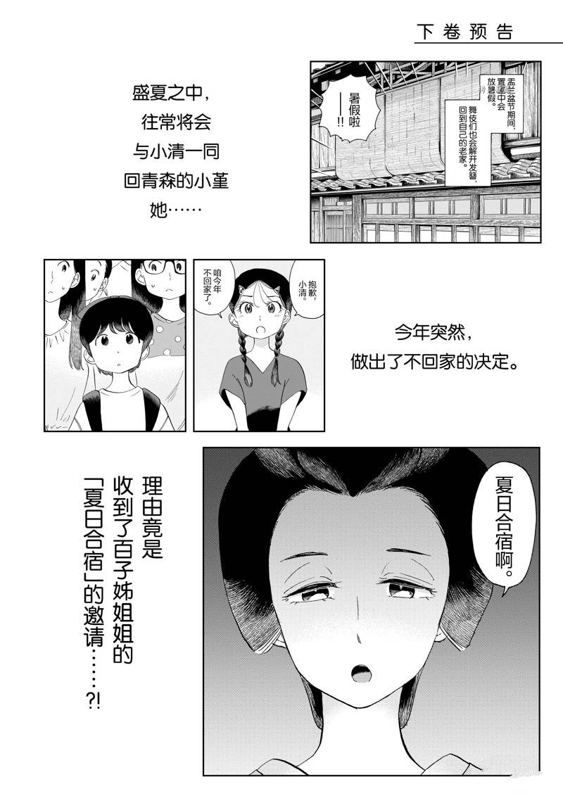 《舞伎家的料理人》漫画最新章节第217话免费下拉式在线观看章节第【15】张图片