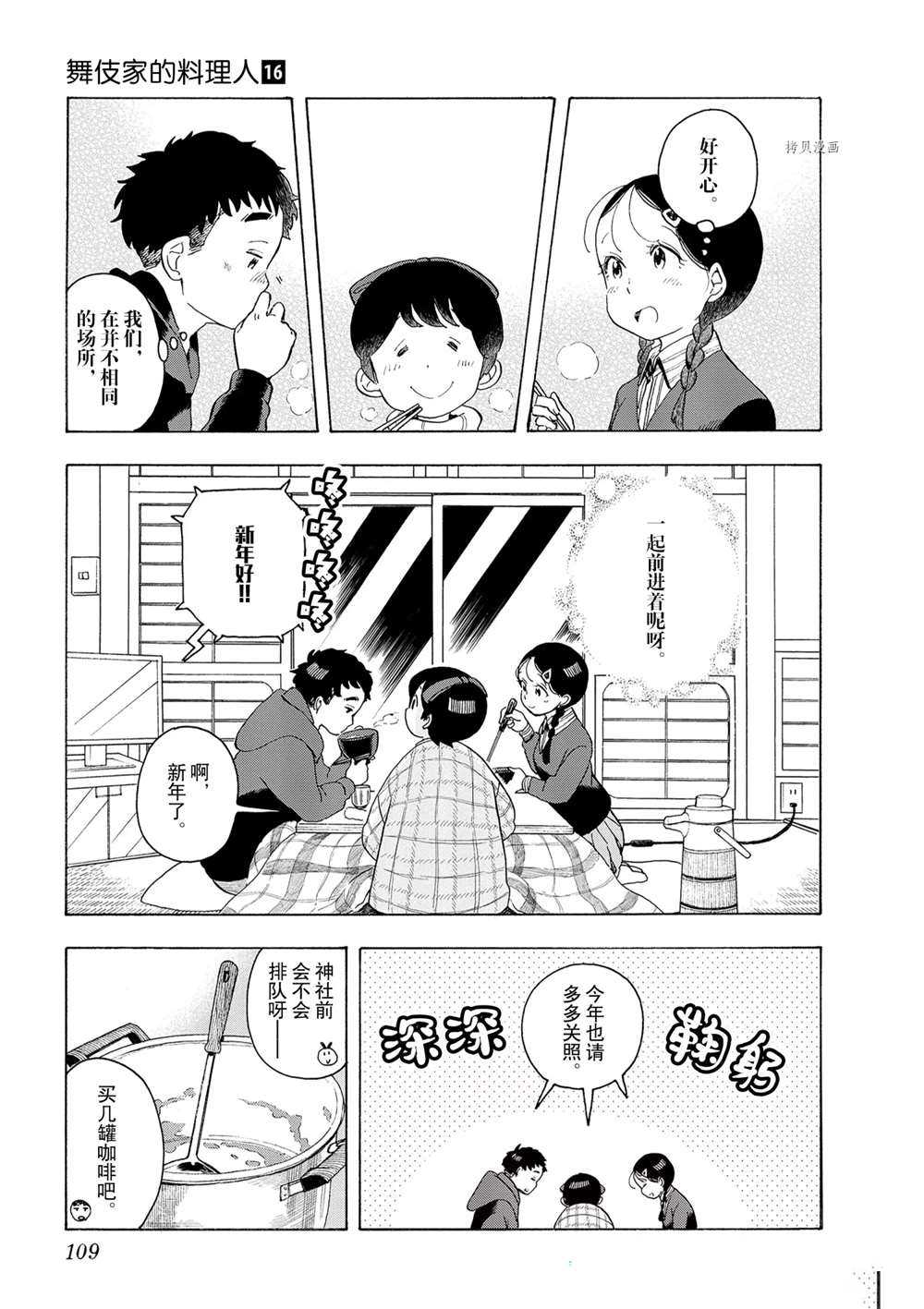 《舞伎家的料理人》漫画最新章节第171话 试看版免费下拉式在线观看章节第【9】张图片