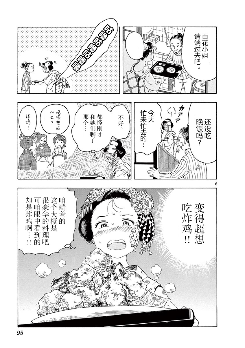 《舞伎家的料理人》漫画最新章节第16话免费下拉式在线观看章节第【7】张图片