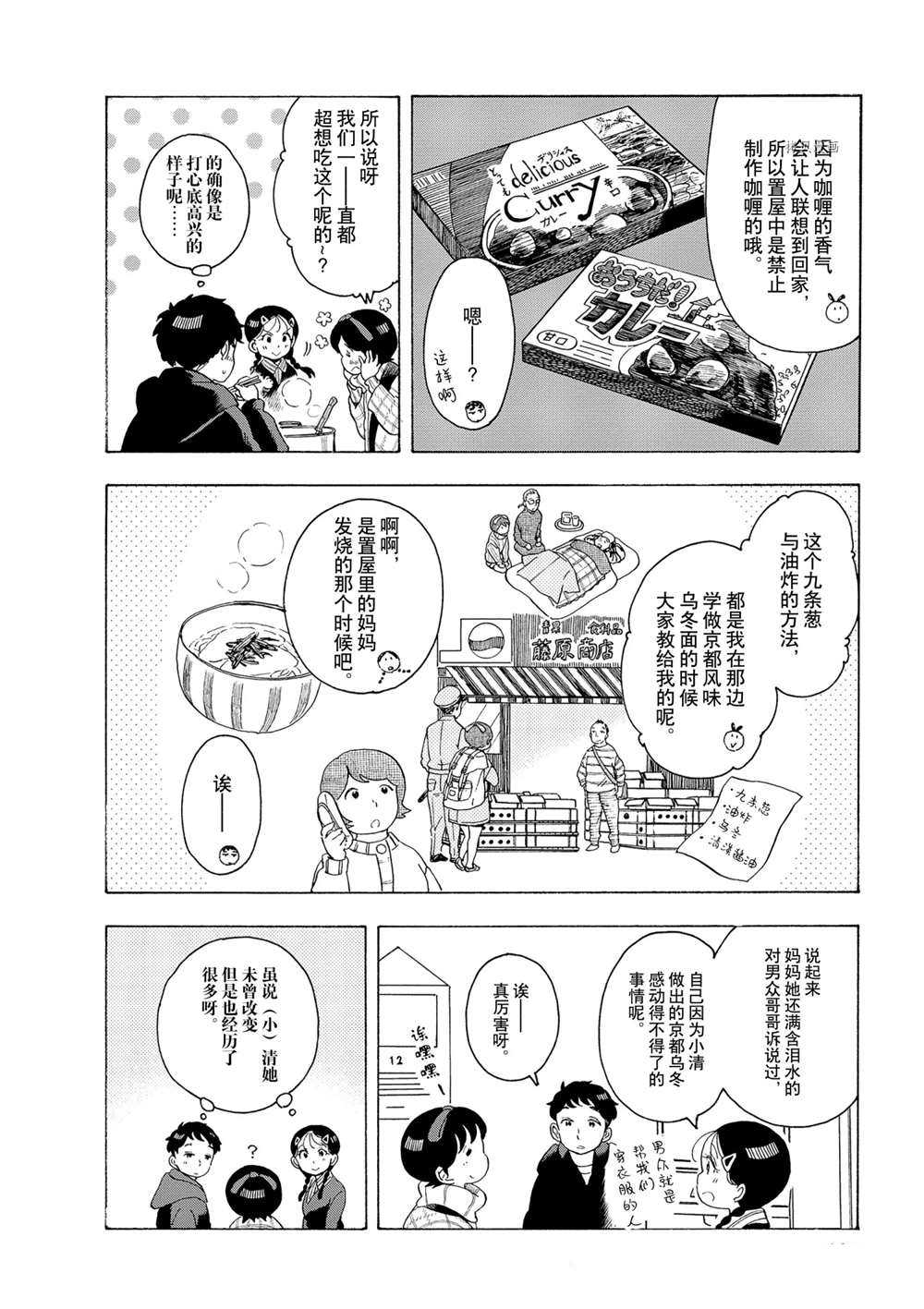 《舞伎家的料理人》漫画最新章节第171话 试看版免费下拉式在线观看章节第【8】张图片