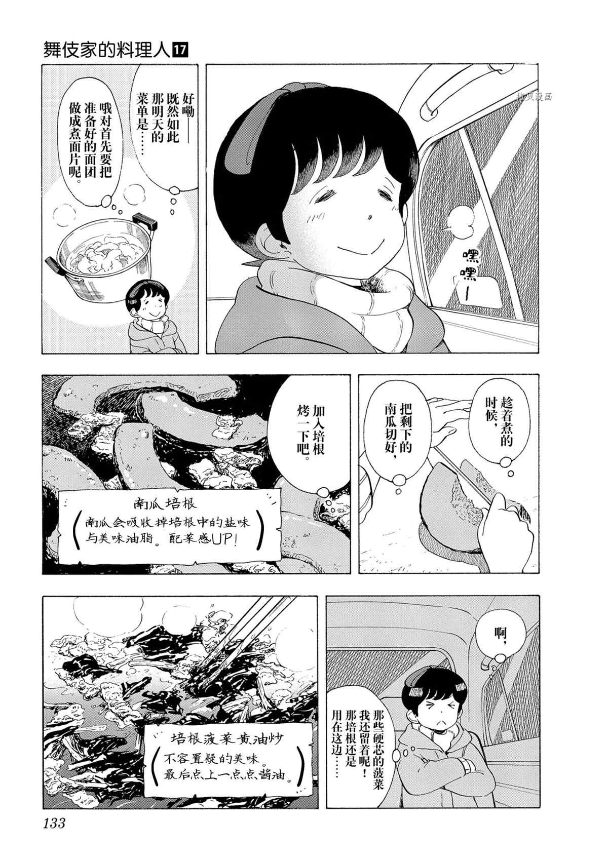 《舞伎家的料理人》漫画最新章节第184话 试看版免费下拉式在线观看章节第【9】张图片