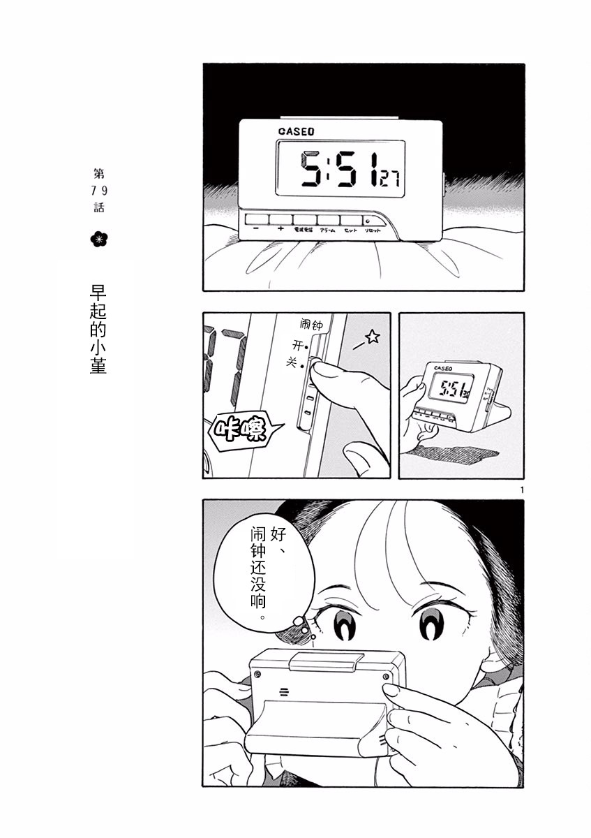 《舞伎家的料理人》漫画最新章节第79话免费下拉式在线观看章节第【1】张图片