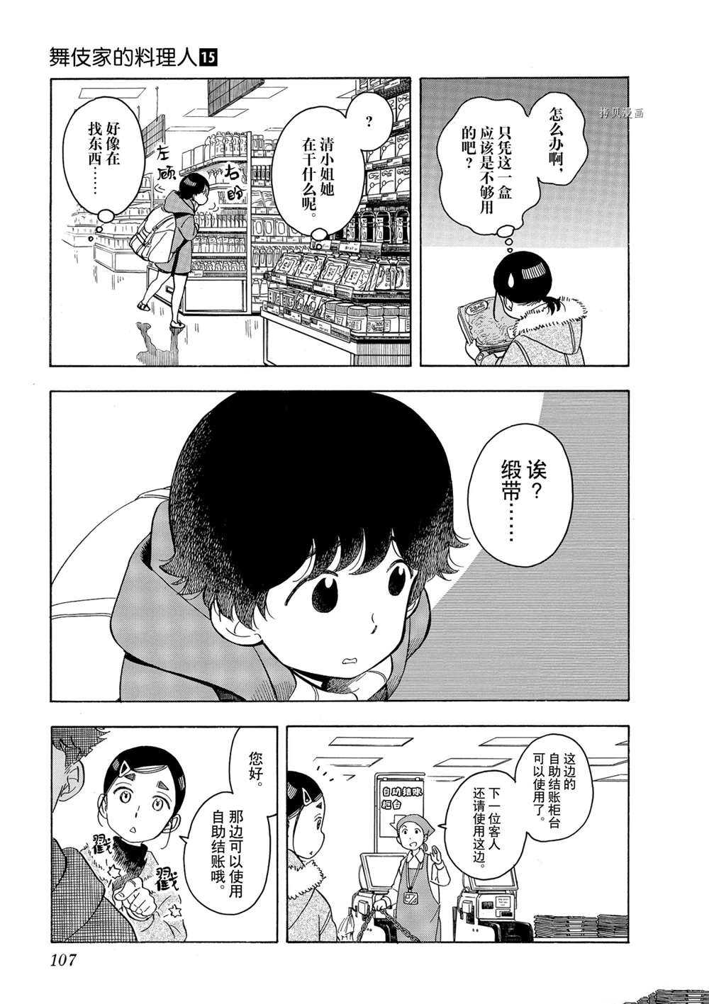 《舞伎家的料理人》漫画最新章节第160话 试看版免费下拉式在线观看章节第【7】张图片