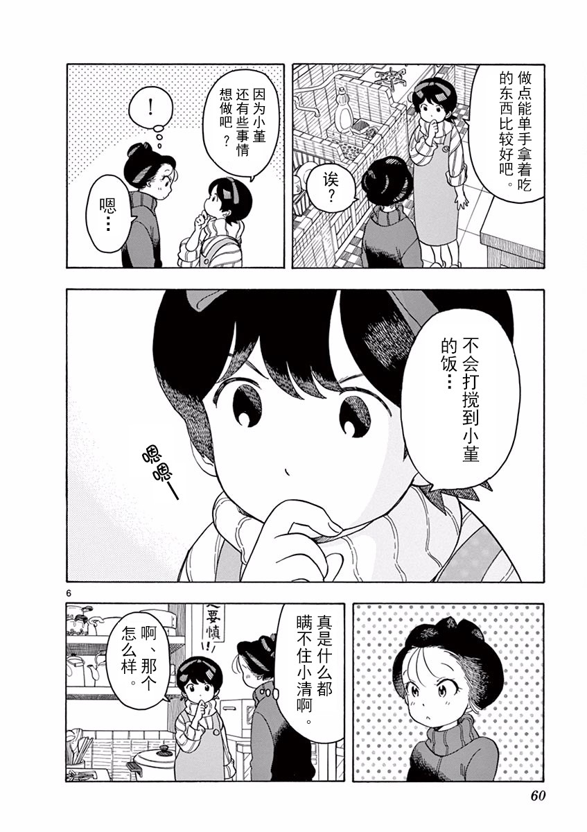 《舞伎家的料理人》漫画最新章节第79话免费下拉式在线观看章节第【6】张图片