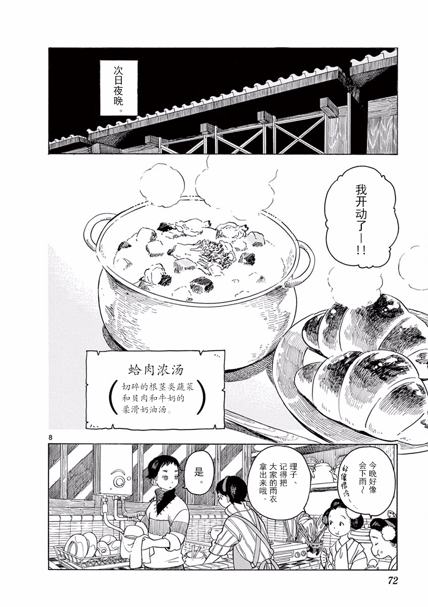 《舞伎家的料理人》漫画最新章节第58话免费下拉式在线观看章节第【8】张图片