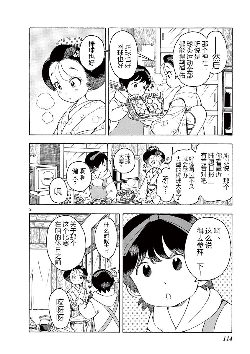 《舞伎家的料理人》漫画最新章节第95话免费下拉式在线观看章节第【2】张图片