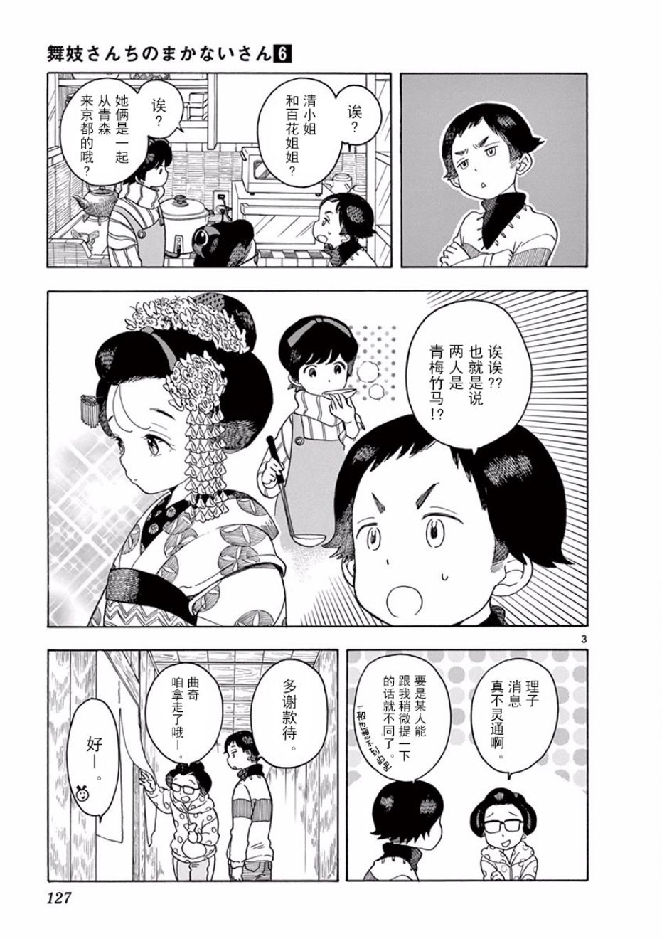 《舞伎家的料理人》漫画最新章节第63话免费下拉式在线观看章节第【3】张图片