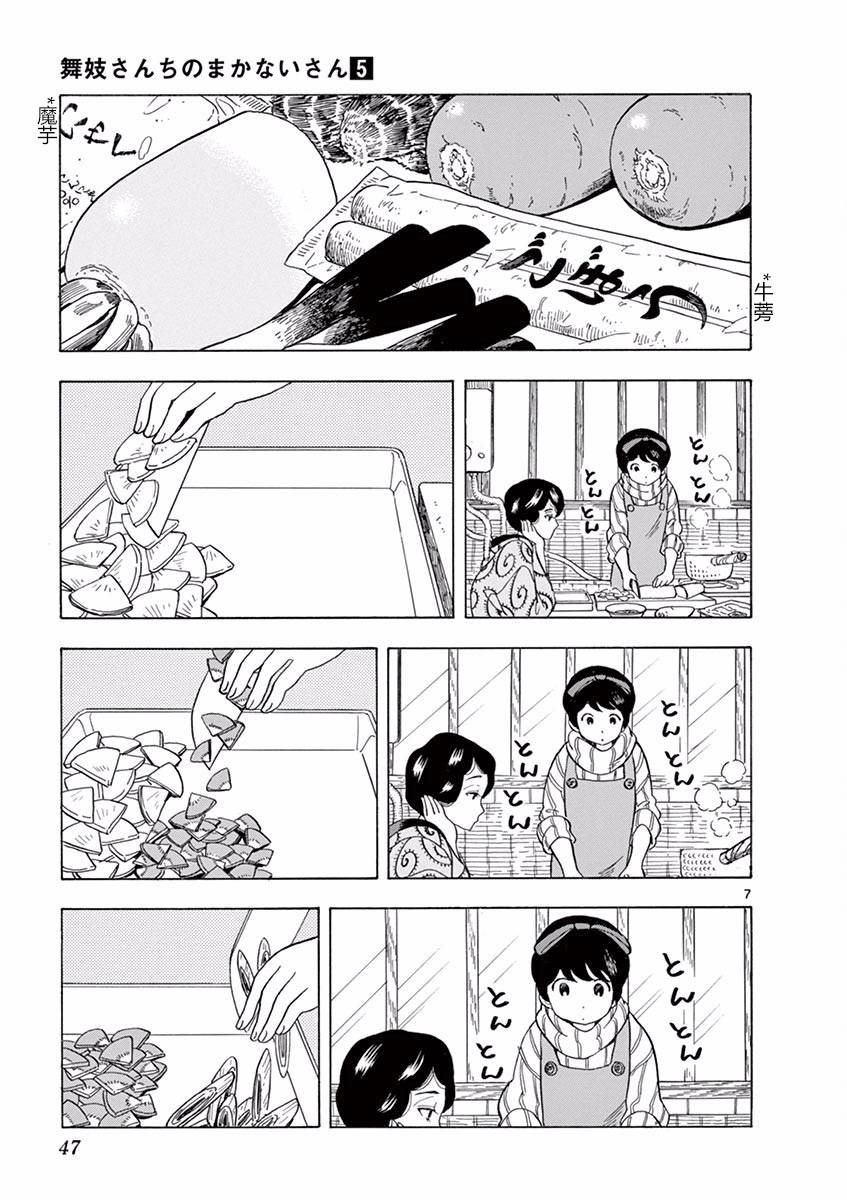 《舞伎家的料理人》漫画最新章节第45话免费下拉式在线观看章节第【7】张图片