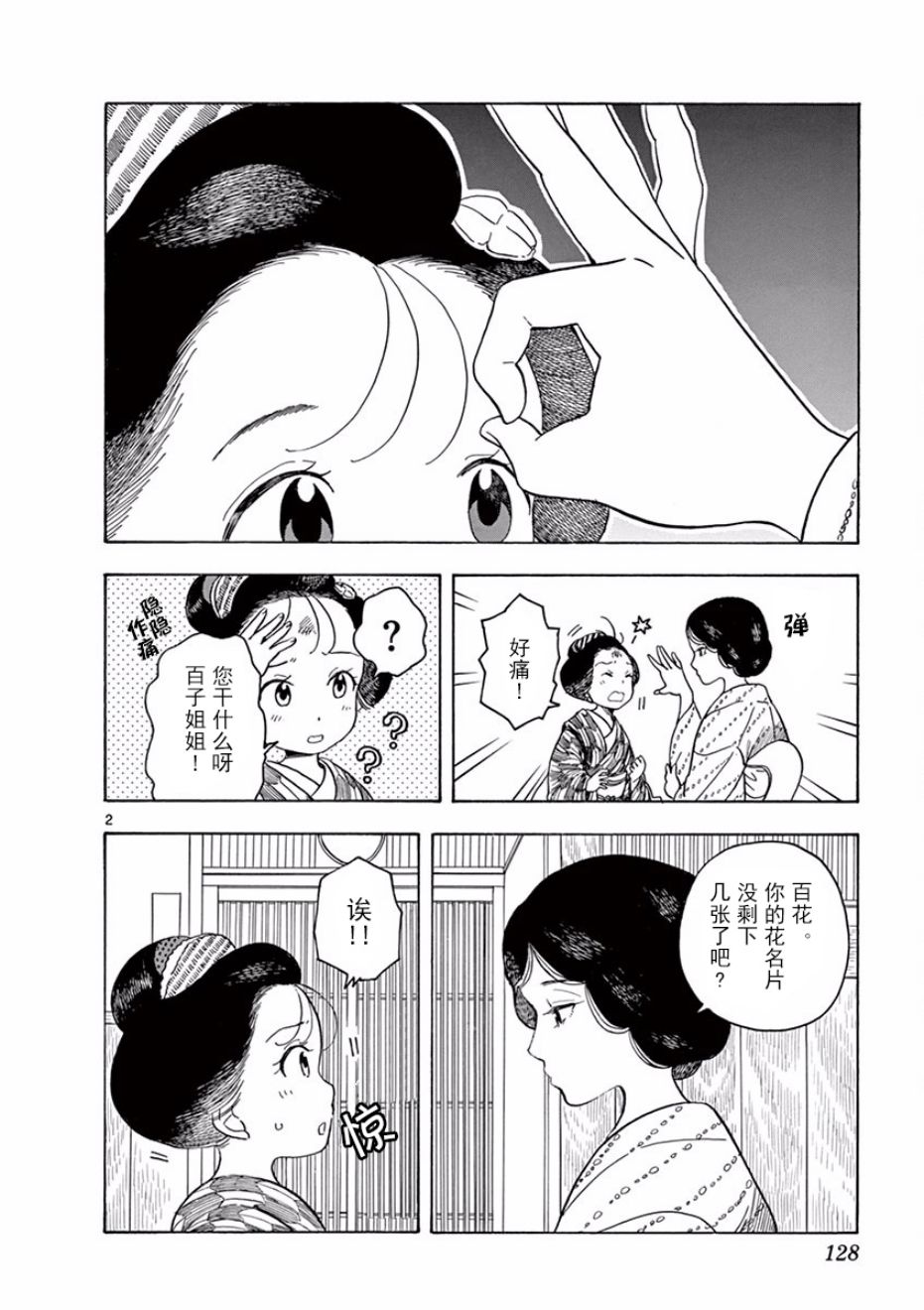 《舞伎家的料理人》漫画最新章节第74话免费下拉式在线观看章节第【2】张图片