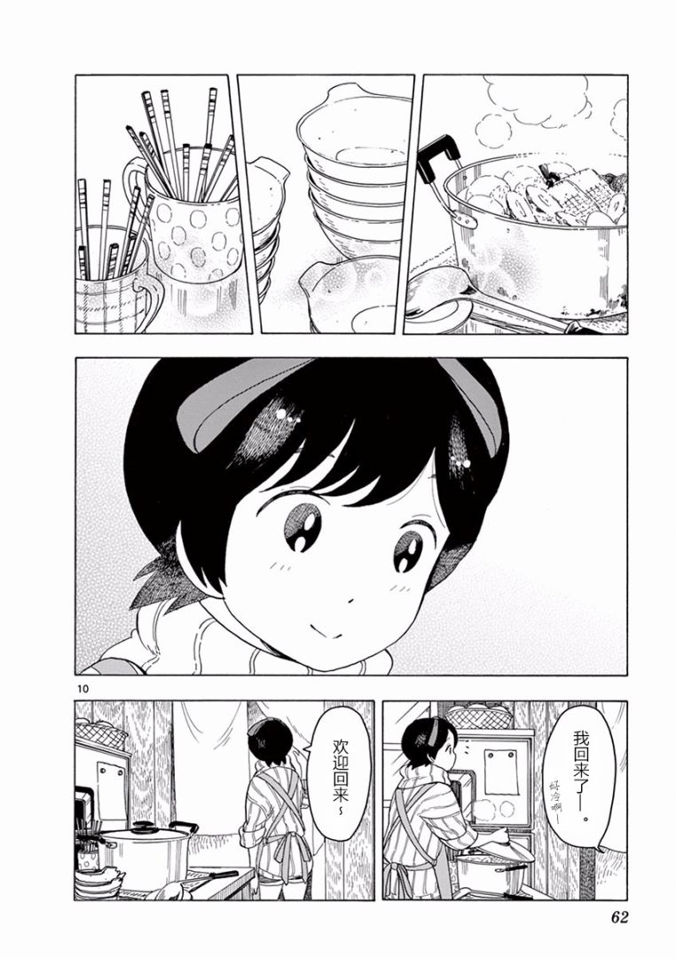 《舞伎家的料理人》漫画最新章节第46话免费下拉式在线观看章节第【10】张图片