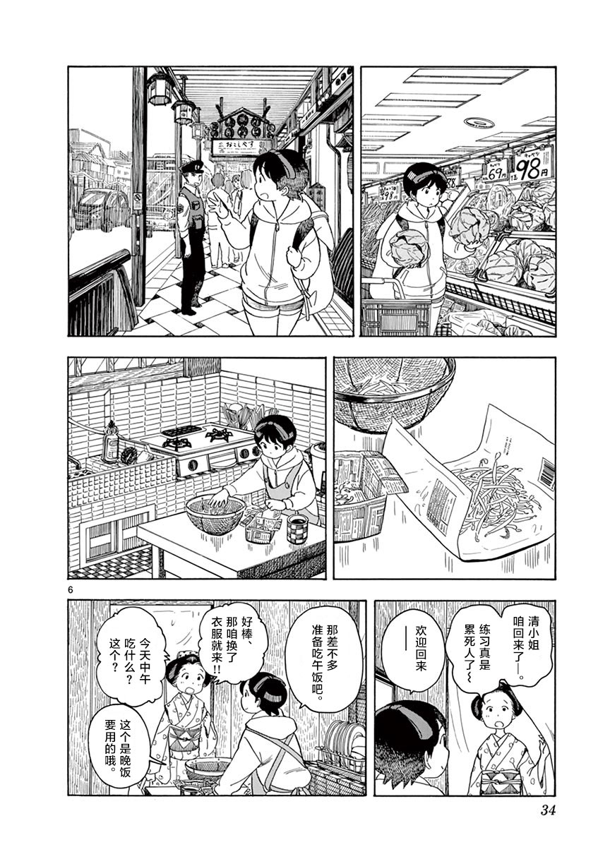 《舞伎家的料理人》漫画最新章节第110话 清小姐，听我说免费下拉式在线观看章节第【6】张图片