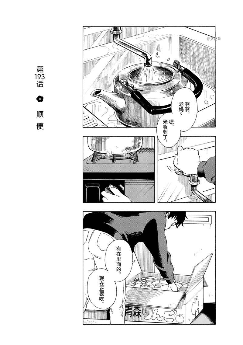 《舞伎家的料理人》漫画最新章节第193话 试看版免费下拉式在线观看章节第【1】张图片